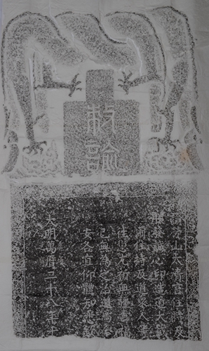 1516342083822009.jpg 明道藏碑.JPG