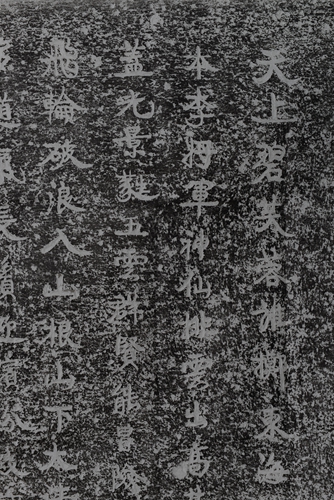 1544145224703310.jpg 6.《癸亥五月崂山赋诗》石刻拓片局部.JPG