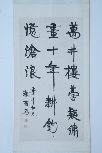 1544145276601342.jpg 9.康有为纸本行书《万井楼台》.jpg