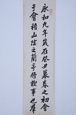 兰亭序1.jpg