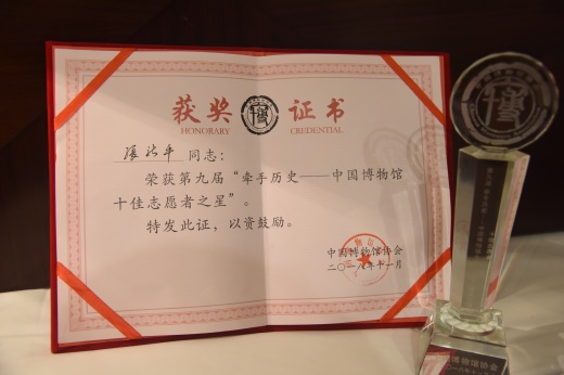 1575518793287750.jpg 十佳志愿者之星荣誉证书和奖杯展示.JPG