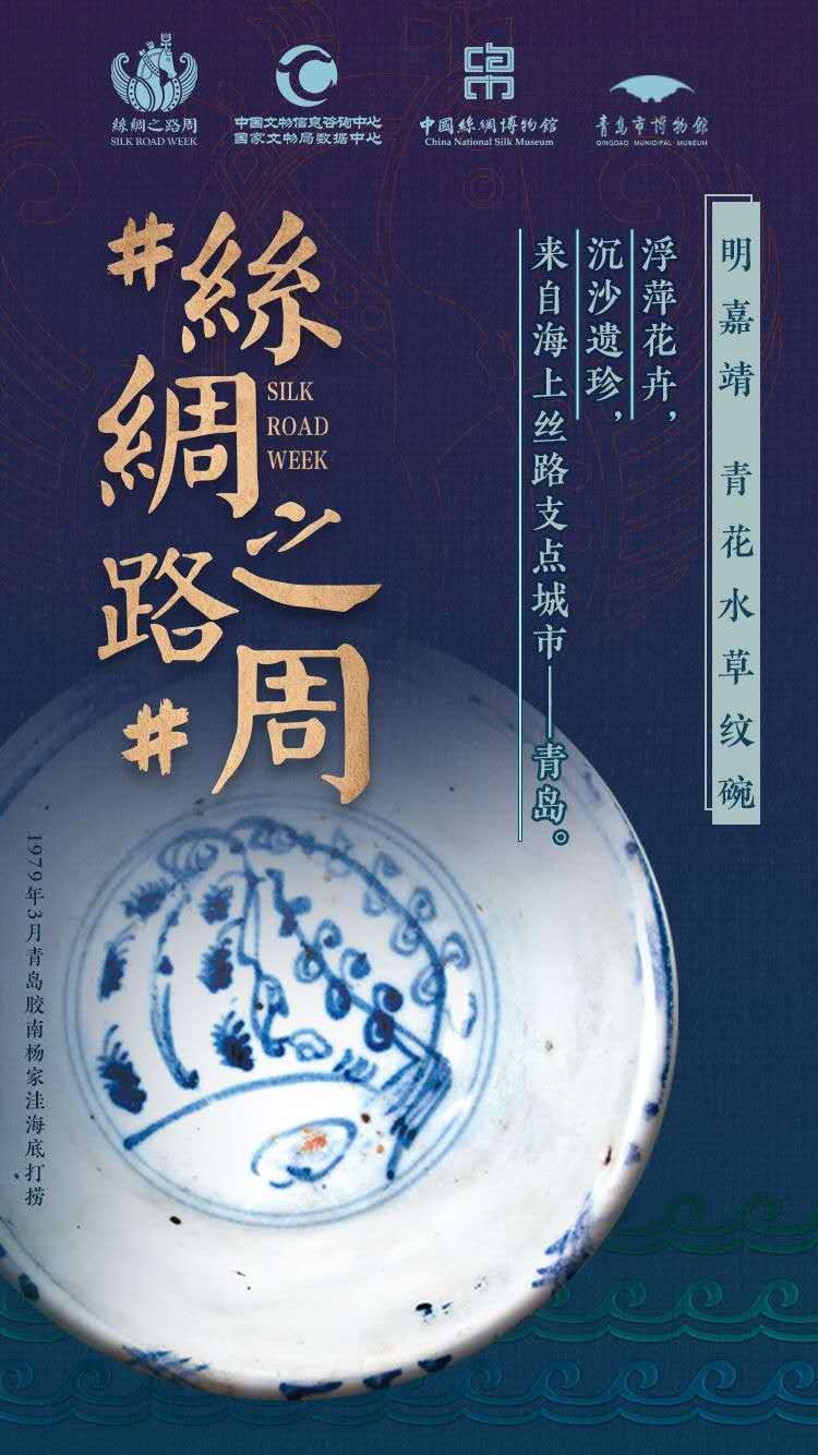 1590456766487696.jpg “丝绸之路”周海报.jpg
