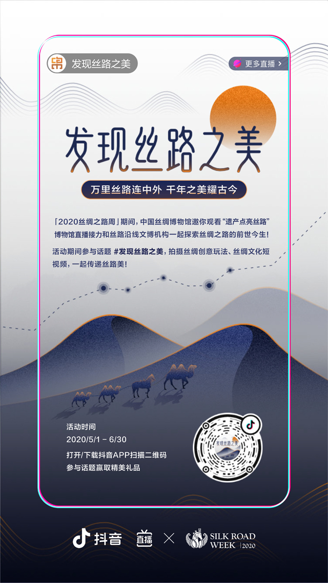 1590456828990540.jpg 抖音直播接力海报.jpg