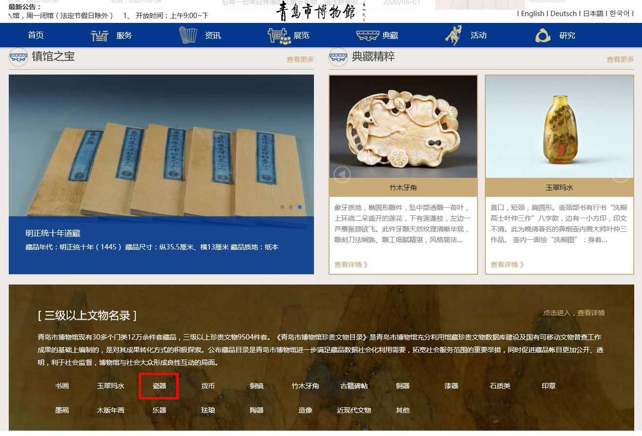 1594707705869504.jpg 2020年2月13日,我馆网上数字藏品馆隆重开馆.jpg