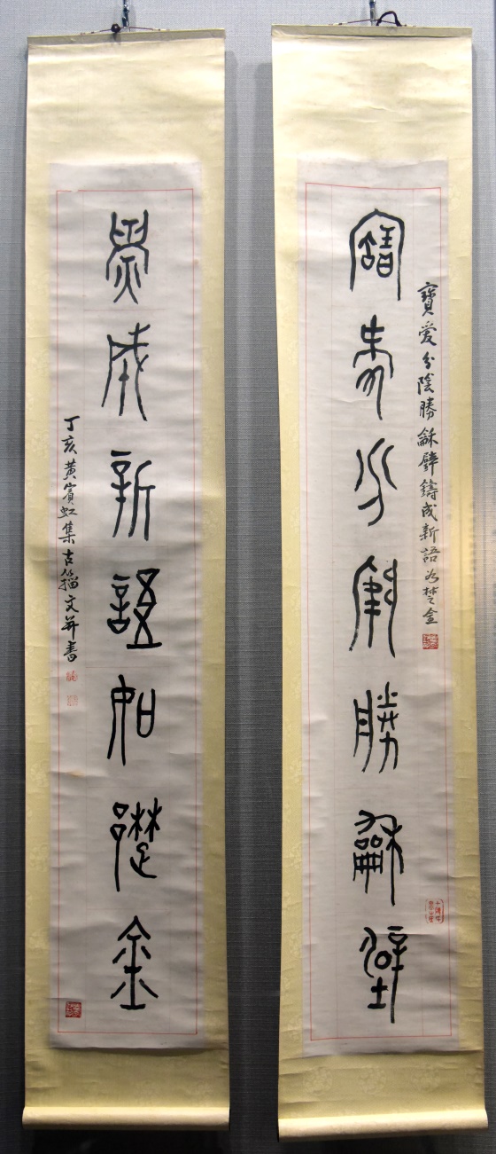 1598682810239356.jpg 现代 黄宾虹纸本篆书联.JPG