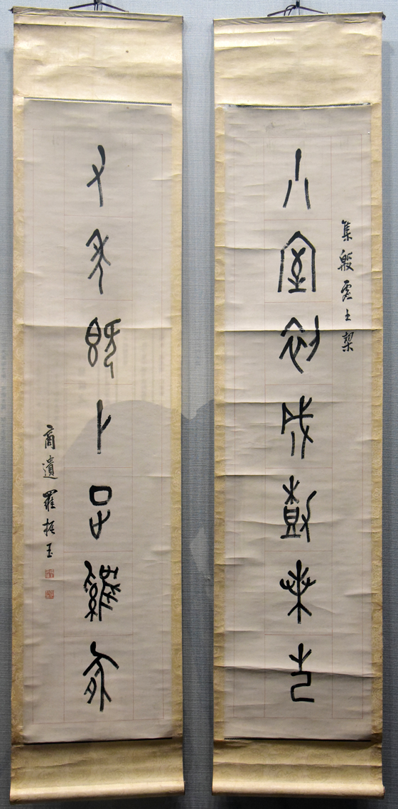 1599181817242661.jpg 近代 罗振玉纸本甲骨七言联.jpg