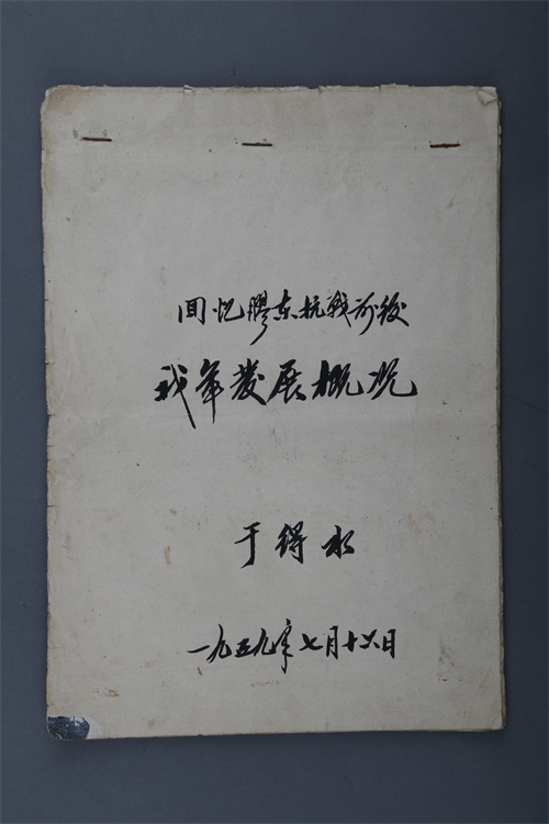 1663050529692835.jpg 1.1959年于得水手稿.jpg