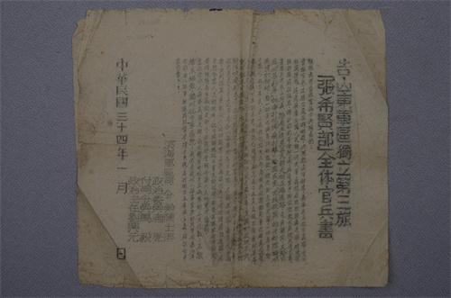 1663050716855493.jpg 5.1945年中共滨海军区司令部《告山东军区独立第三旅“张希贤部”全体官兵书》.jpg