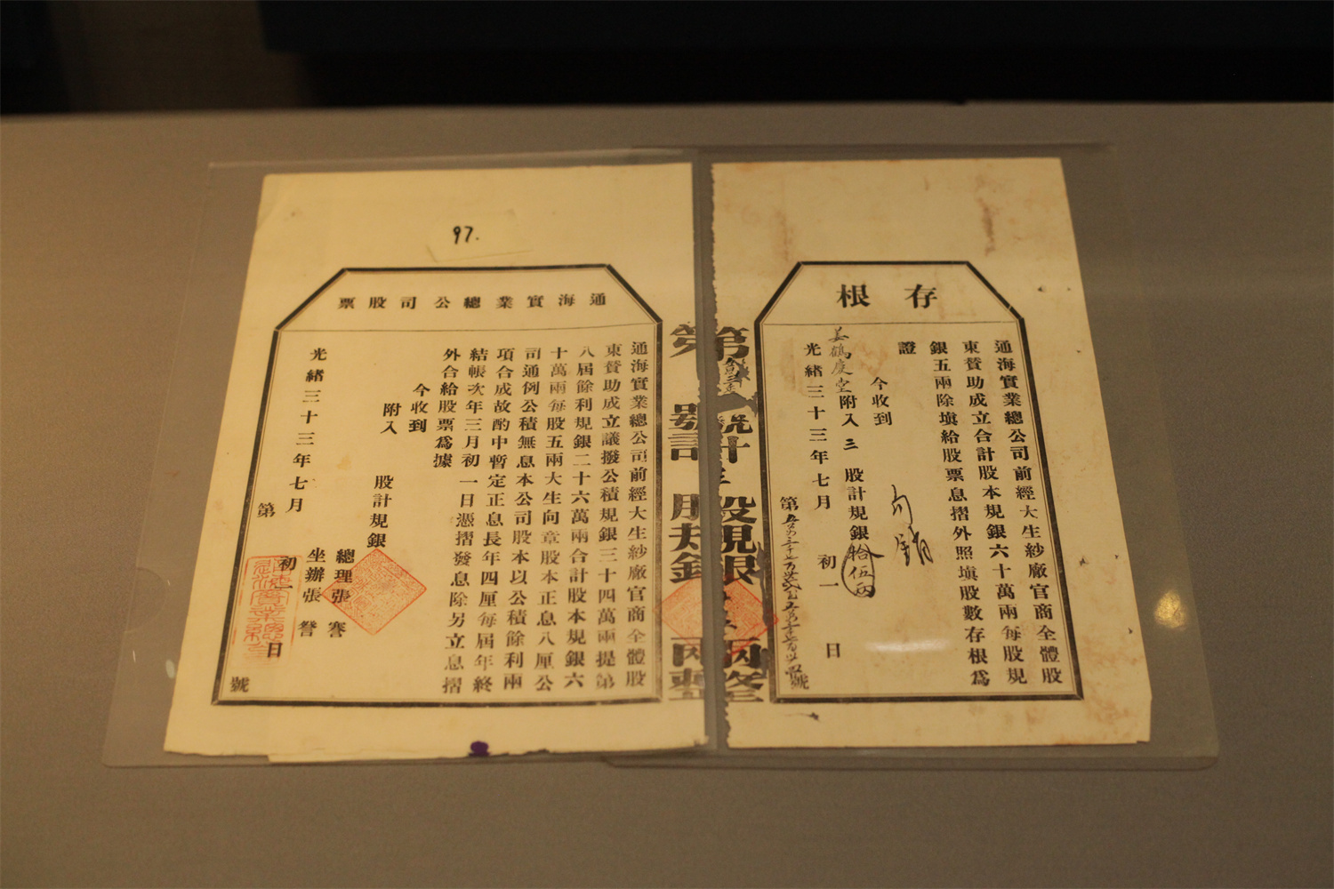 通海实业总公司存根（清）江苏省江海博物馆藏.jpg