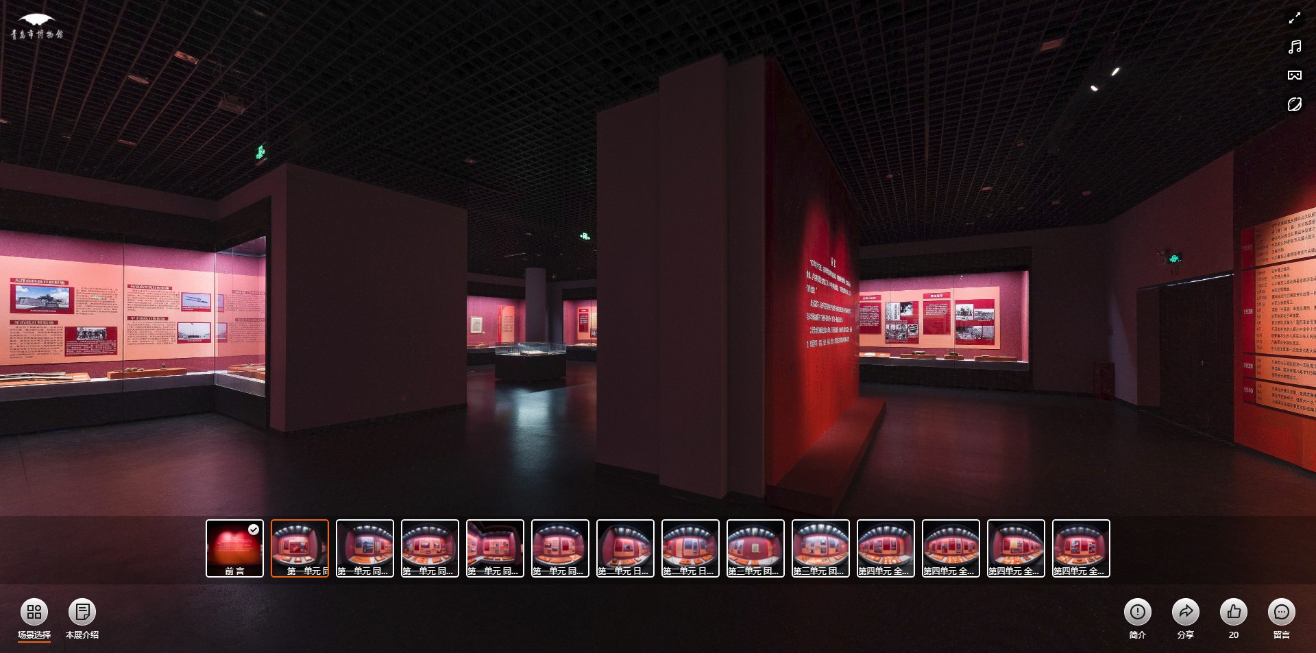 1674021554526613.jpg 图片26:《烽火胶东——纪念全民族抗战爆发85周年展》VR展厅.jpg