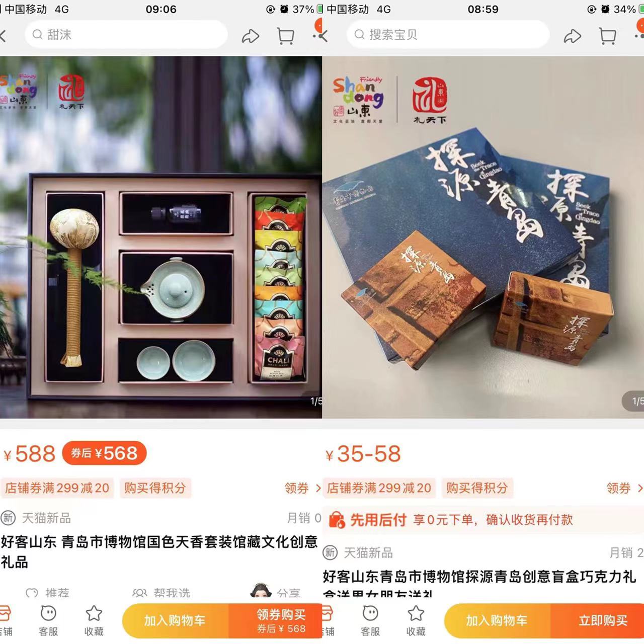 1674024848264696.jpg 图7青博文创登陆好客山东天猫店.jpg