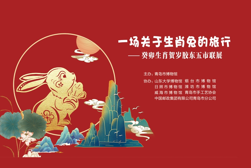 一场关于生肖兔的旅行.jpg