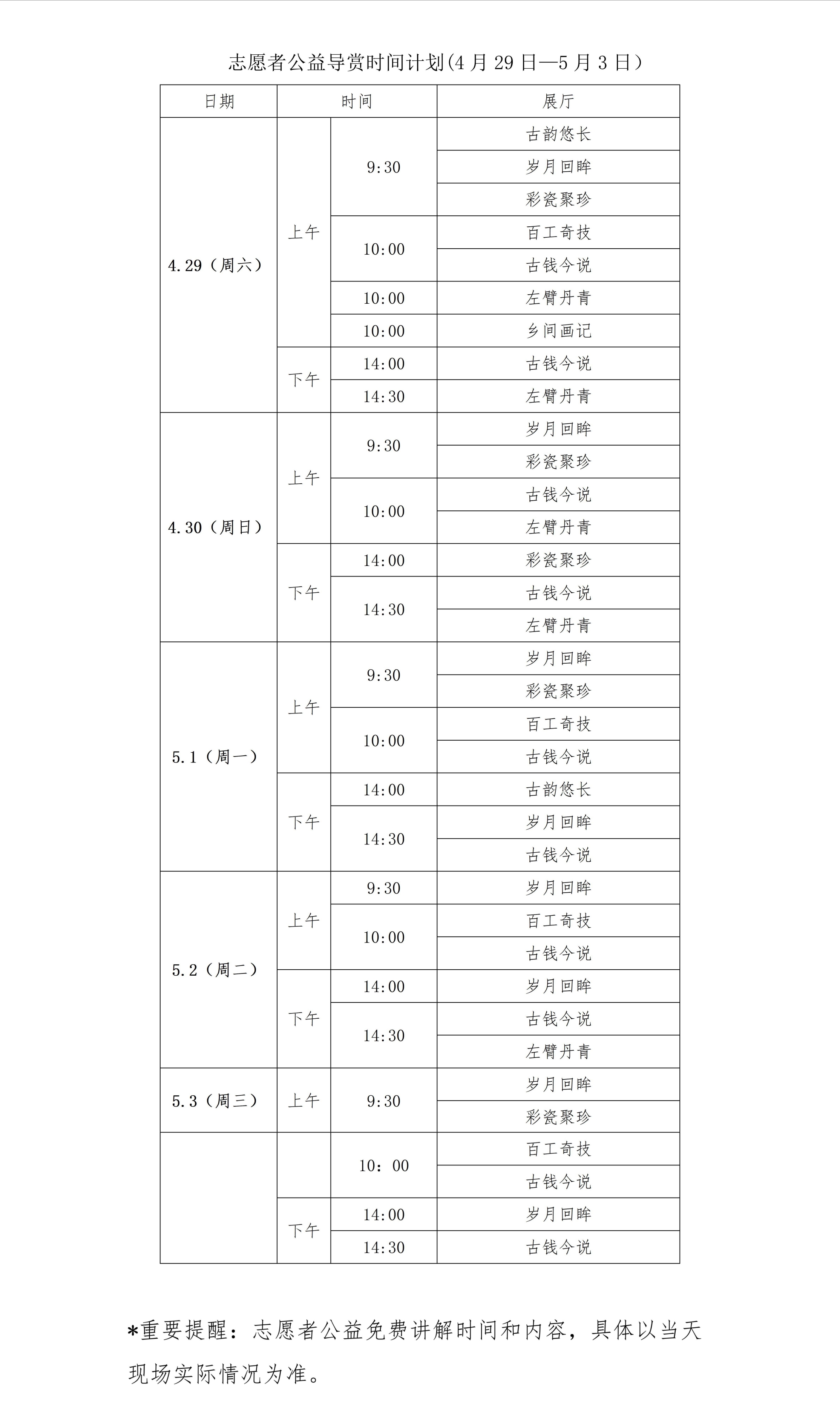 志愿者简介时间表.jpg