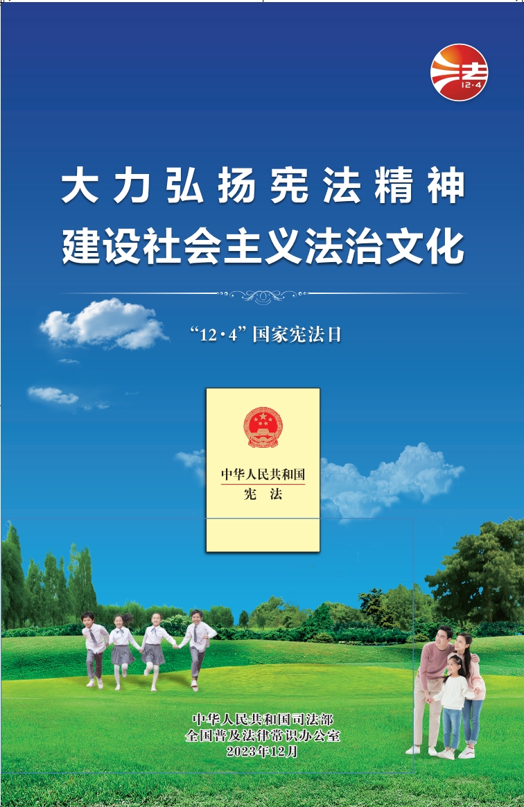 宪法图.png