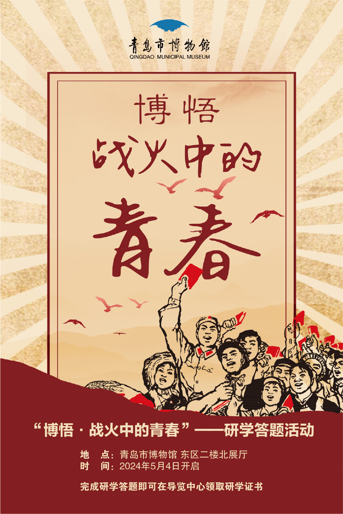 1714117957401180.jpg “博悟·战火中的青春”线上研学答题.jpg