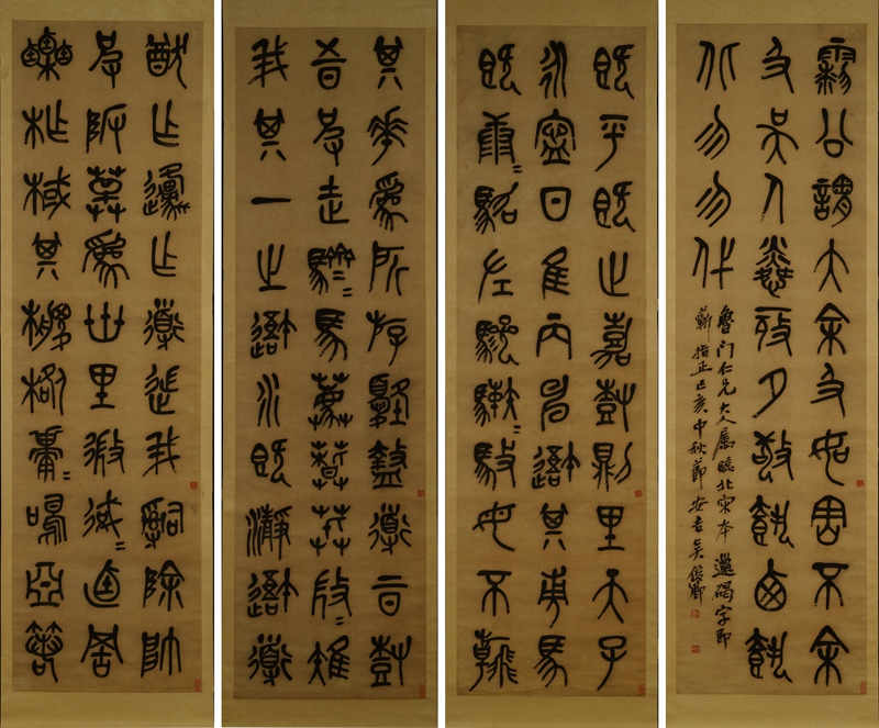 1714296037207083.jpg 吴昌硕篆书四条屏 纸本 旅顺博物馆藏.jpg