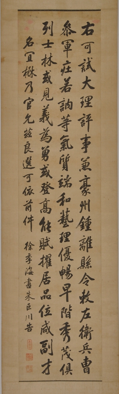 1714296244831325.jpg 张之洞行书轴 纸本 青岛市博物馆藏.jpg