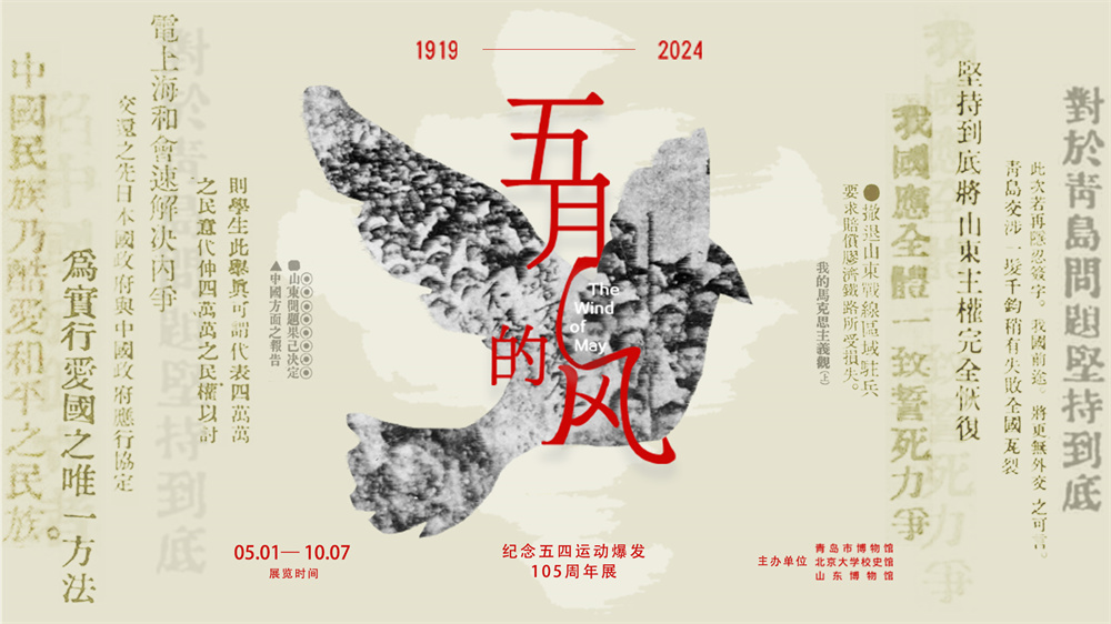 1717404154788921.jpg 五月的风——纪念五四运动爆发105周年展.jpg