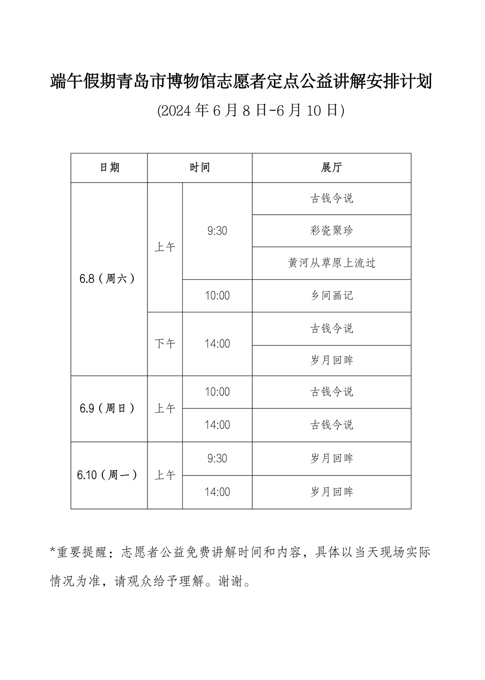1717404392132379.jpg 活动三、端午假期志愿者公益导赏.jpg