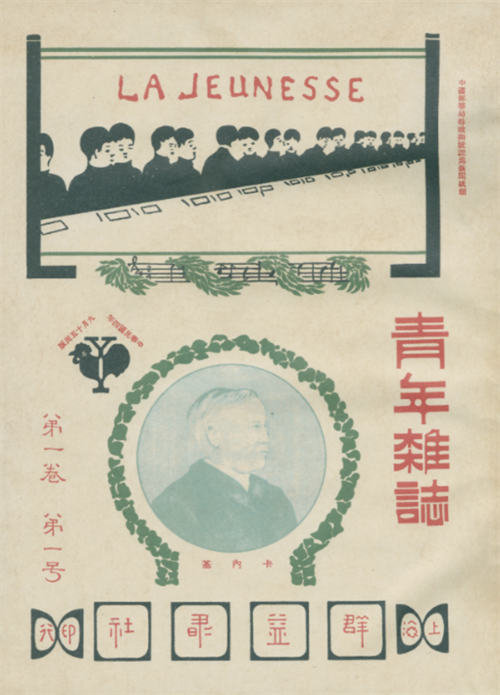 1721869123123780.png 《新青年》创刊号:《青年杂志》第一卷第一号.png
