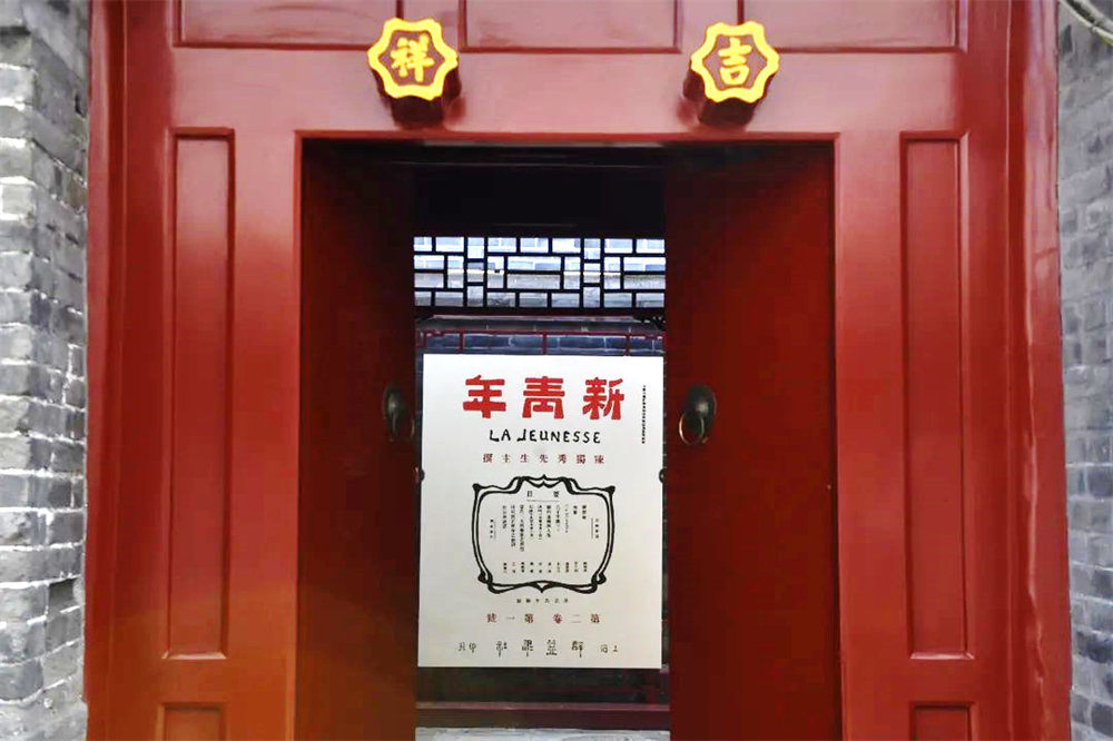 1721869147898458.png 图为位于北京市东城区箭杆胡同20号的《新青年》编辑部旧址(陈独秀旧居).png