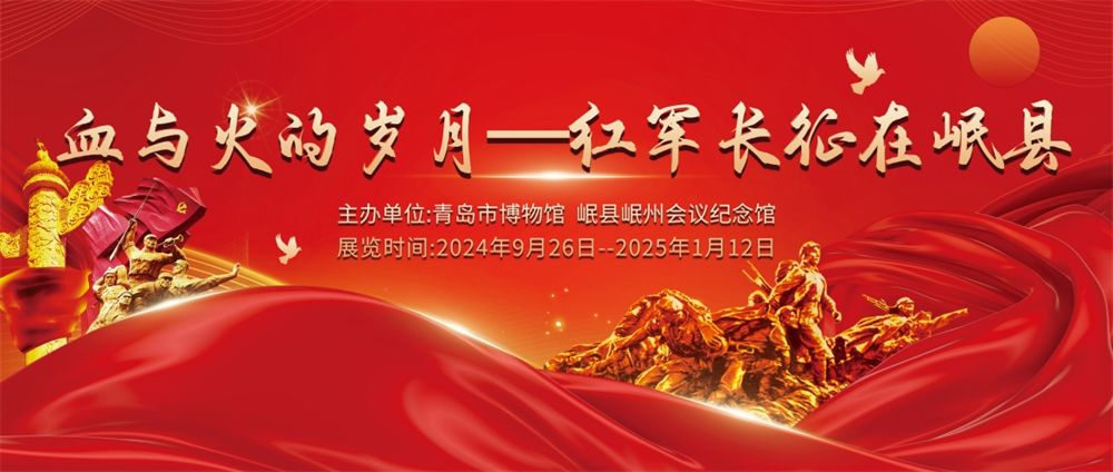 1727246595836994.jpg 血与火的岁月——红军长征在岷县.jpg