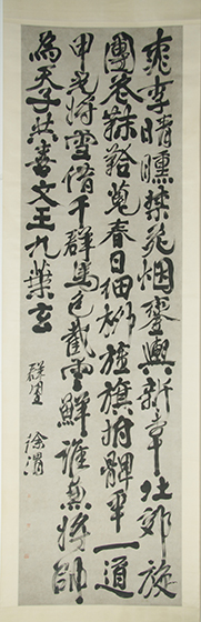 1758675724473333.jpg 明徐渭纸本行书群望诗中堂.jpg